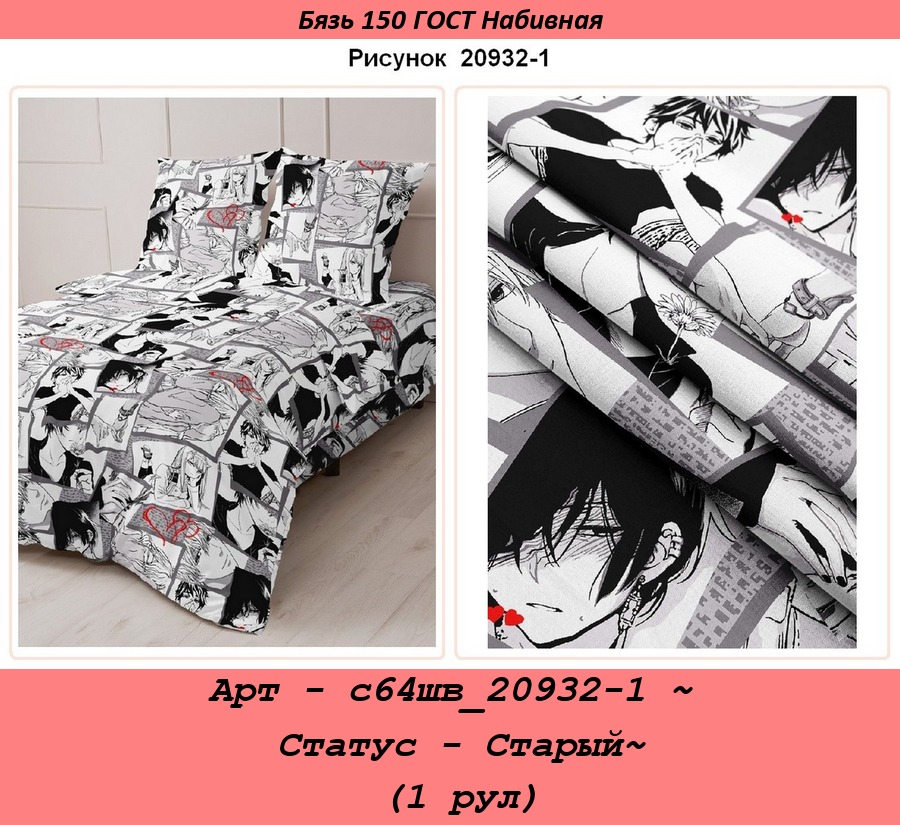 Арт - с64шв_20932-1 ~ Статус - Старый~ (1 рул).jpg